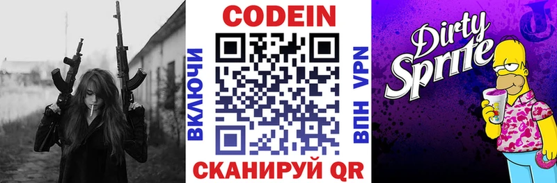 как найти закладки  Александровск-Сахалинский  Кодеин напиток Lean (лин) 